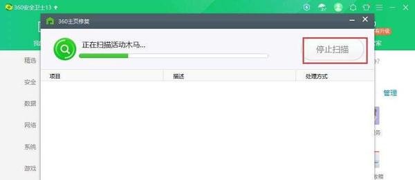 360安全卫士怎么进行主页修复?