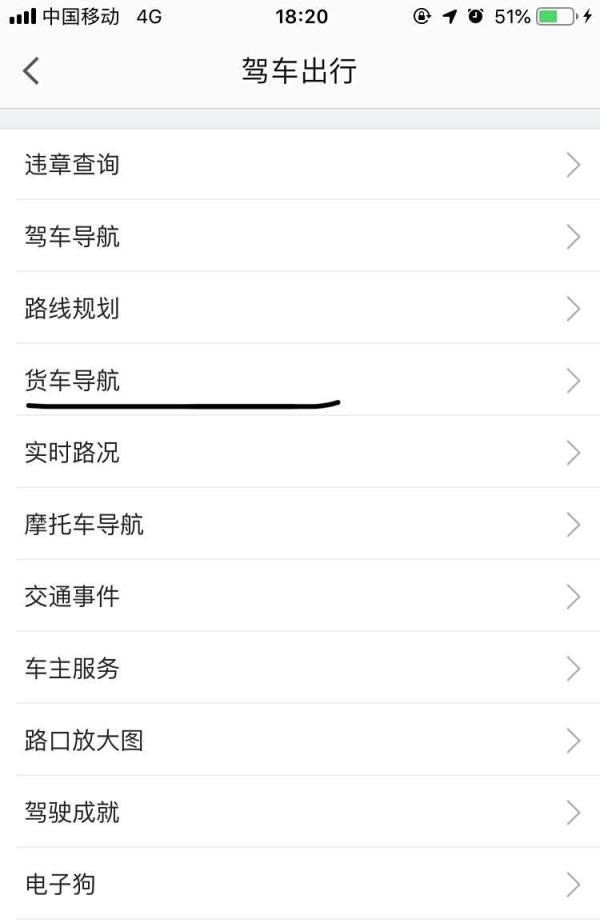高德地图~如何开启货车导航功能呢?