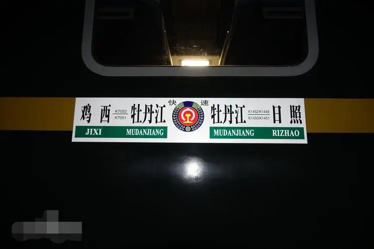 k1450火车途经站时刻表