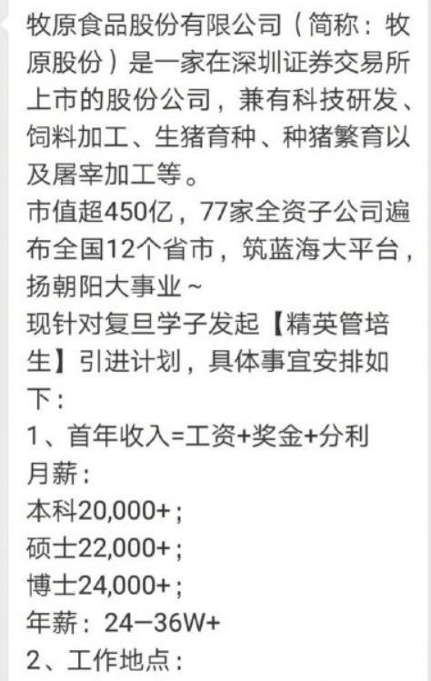 月薪2万招聘博士养猪,这种技术活一般人真干不了!