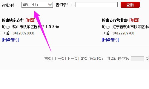 查找广发银行在北京的各个网点??
