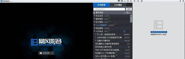 暴风影音左眼键怎么开启，如何打开左眼模式