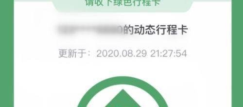 行程码图片二维码怎么申请