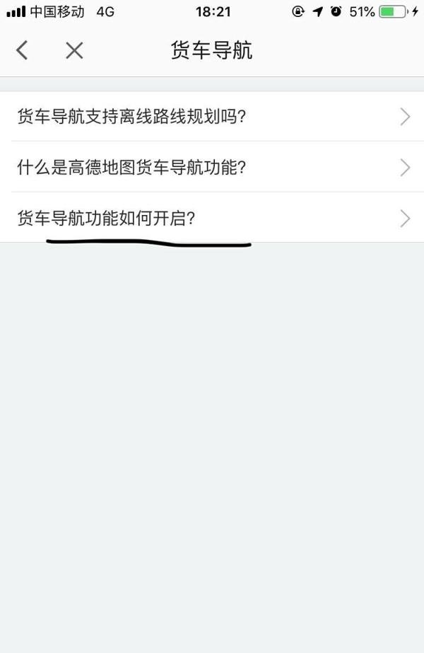 高德地图~如何开启货车导航功能呢?