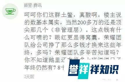 网曝腾讯王者荣耀团队年终奖平均140万 最高200万