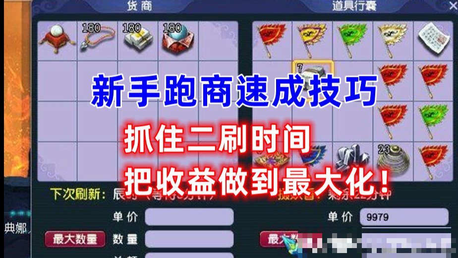 梦幻跑商二刷时间怎么看