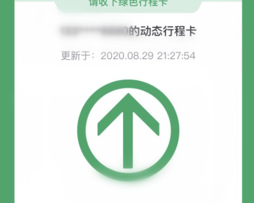 行程码7天了为什么不更新
