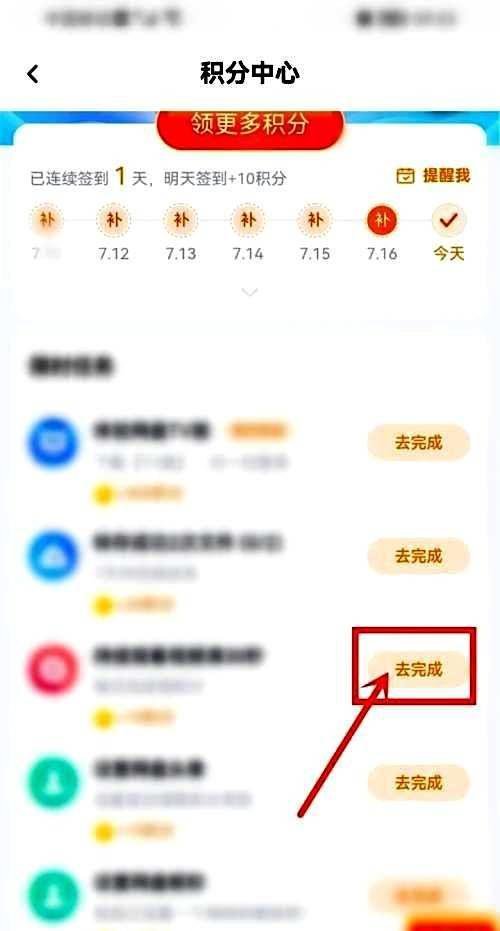 百度网盘app怎么做任务赚积分