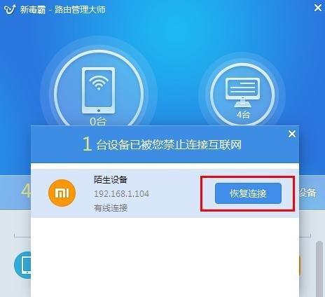 新毒霸--路由管理大师使用方法