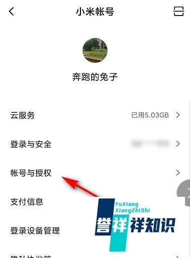 小米账号如何绑定手机QQ?