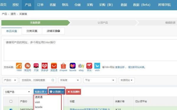 一个高效的跨境电商ERP采集神器——芒果店长
