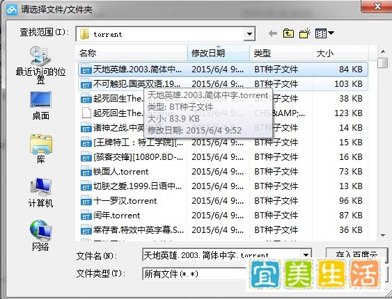 BT种子文件的两种使用方法