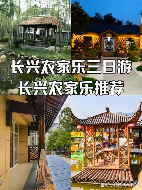 湖州长兴农家乐一览表，湖州长兴农家乐包吃住推荐