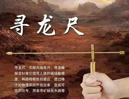揭开“寻龙尺”神密的面纱