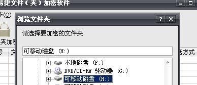 怎么给SD卡文件夹加密？