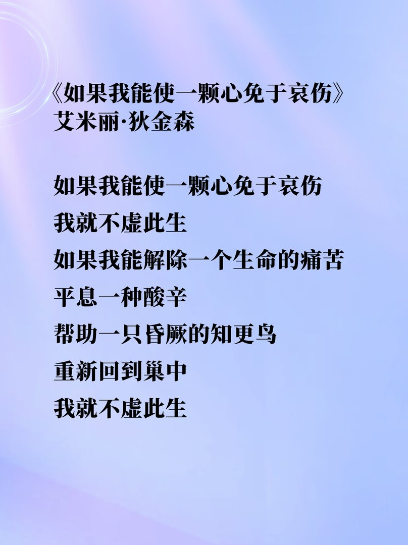 艾米莉·狄金森诗歌精选