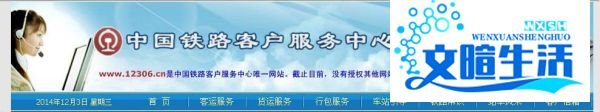 怎样在网上订购火车票（全攻略）