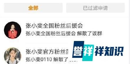 张小斐全国粉丝后援会解散 这是咋情况？