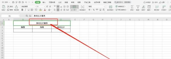 身材比例几几分怎么算？