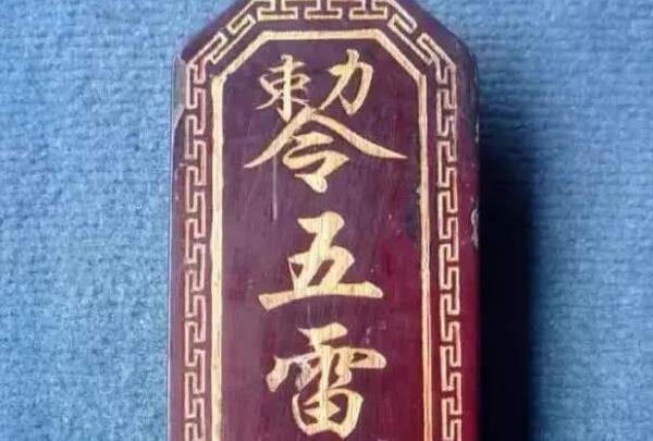 符咒中的“敕令”是何意？完事为什么要念“急急如律令”？