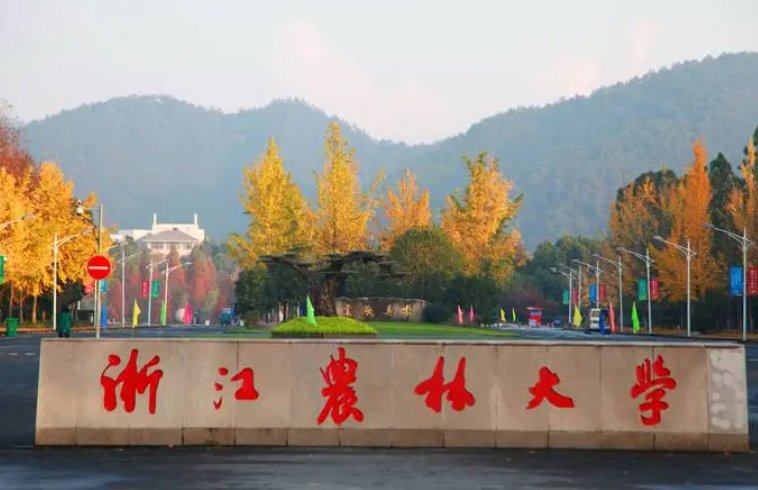 浙江农林大学2023录取分数线是多少
