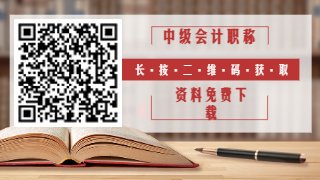 2023年中级会计师报名时间和条件