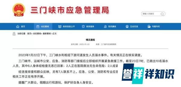 2死7 失联，三门峡事件的更多内情