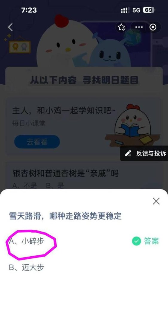 蚂蚁庄园今日答案最新2024.11.19最新答案？