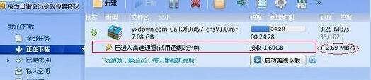 迅雷怎么高速下载 高速通道使用方法