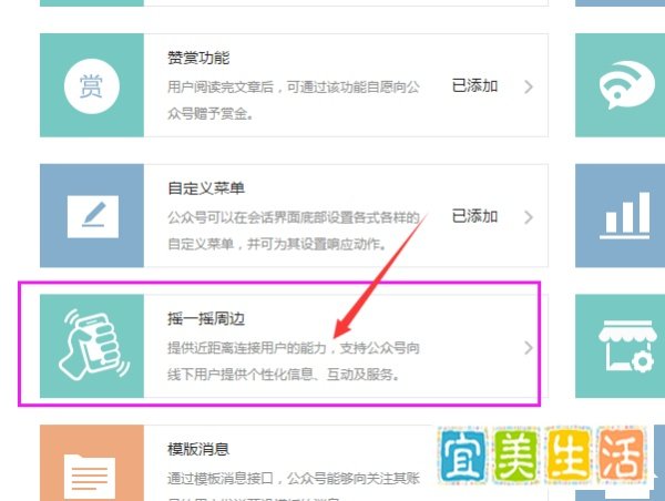 微信公众号后台怎么开通摇一摇周边功能？