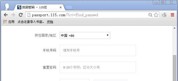 115网盘怎么找回密码