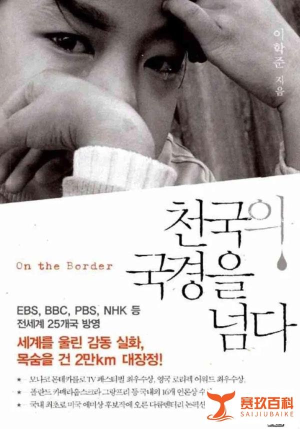 EBS纪录片《越过天国的国境》全6集 韩语中字 720P高清下载