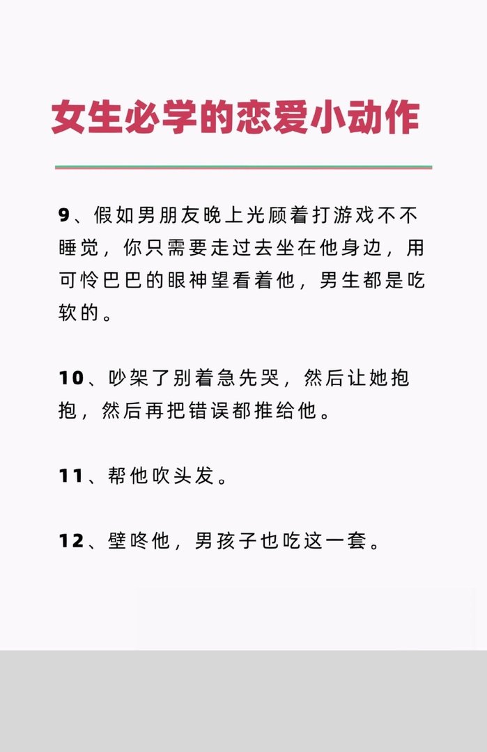 恋爱中让男友抵挡不住的小动作