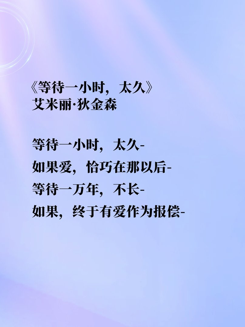 艾米莉·狄金森诗歌精选