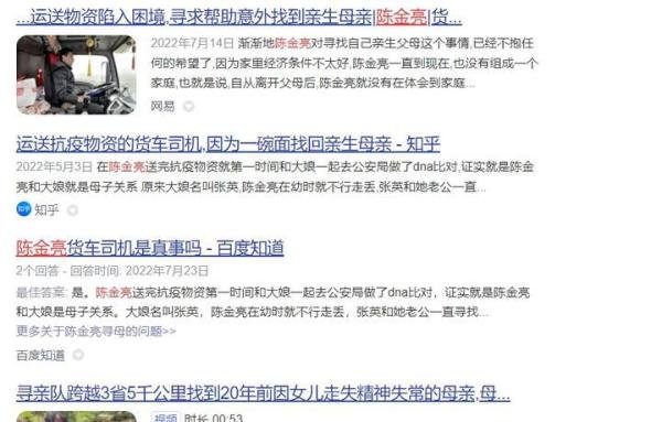 关于陈金亮货车司机因大雪与母相认的故事