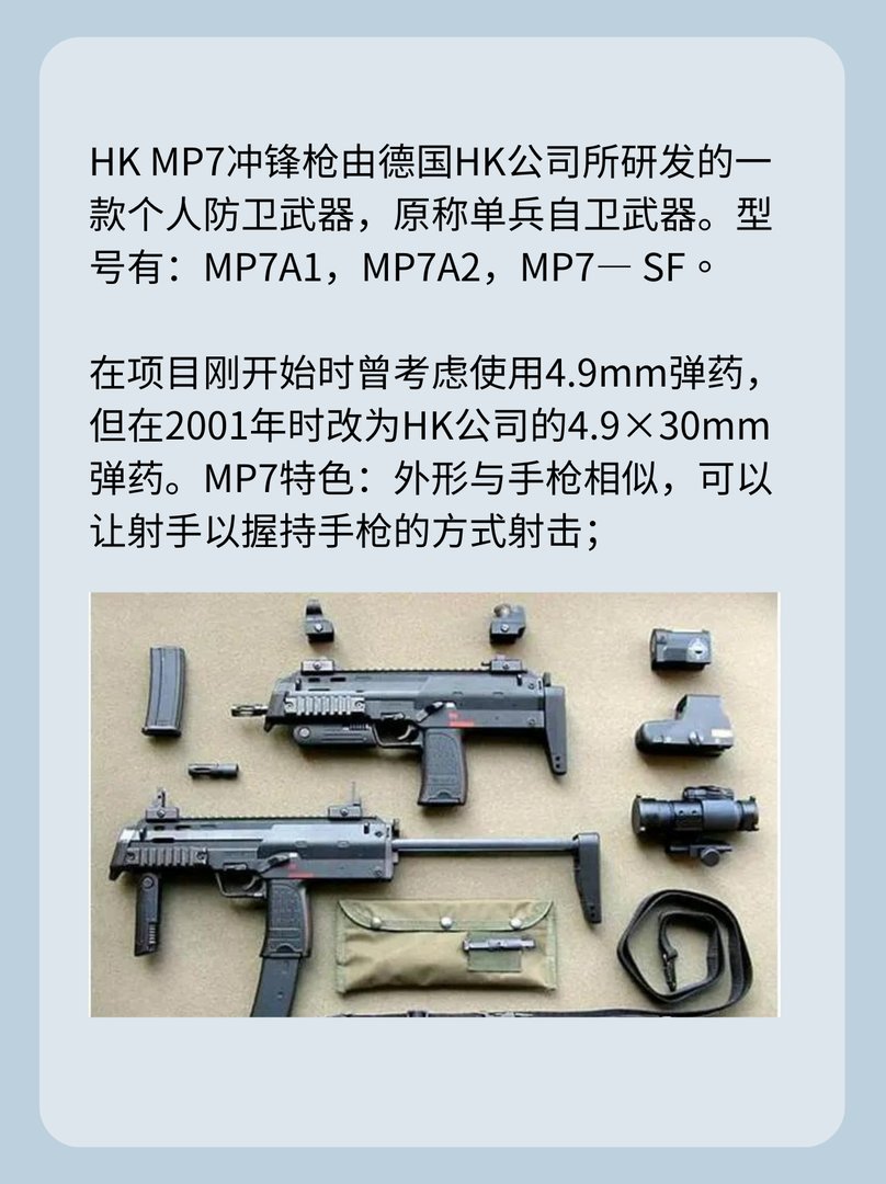 德国HK MP7冲锋枪