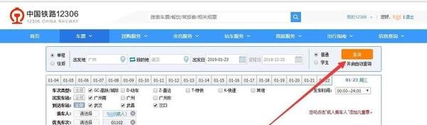 12306自动抢票怎么设置才能抢到票