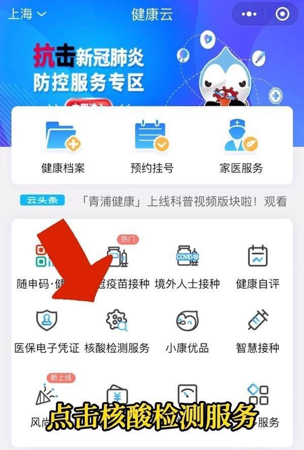 核酸预登记二维码如何弄