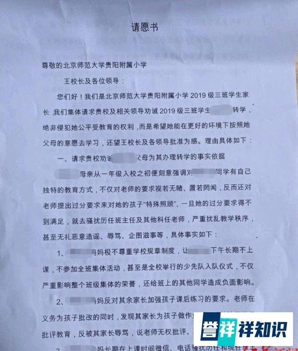 小学37名家长联名要求学生转学，家长应无条件配合老师的要求吗？