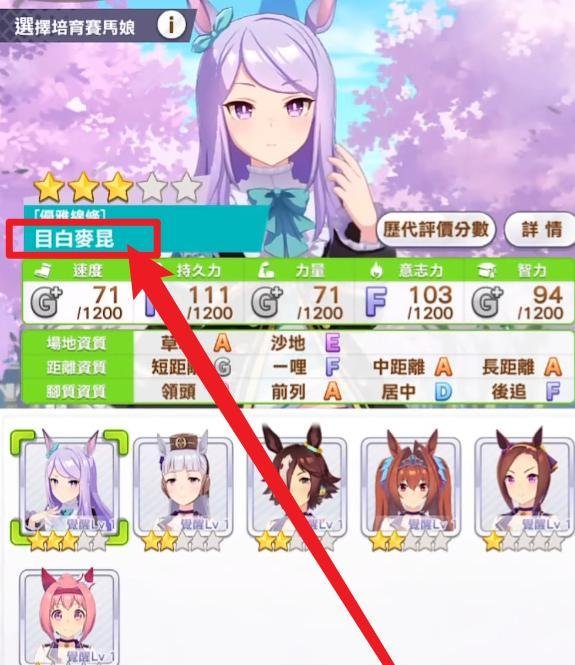 赛马娘目白麦昆养成攻略