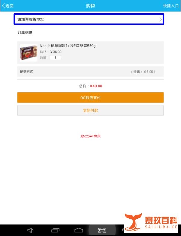 qq购物怎么用？