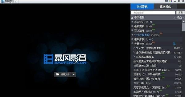 暴风影音左眼键怎么开启，如何打开左眼模式