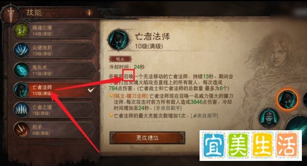暗黑不朽死灵法师召唤攻略