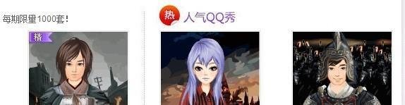 QQ随意贴：[4]QQ秀显示为空白