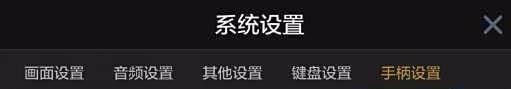 nba2kol2手柄设置