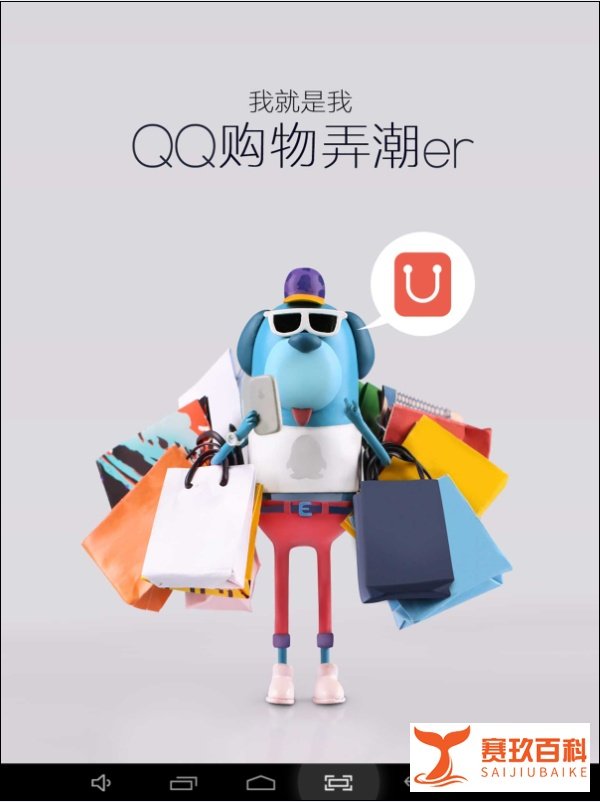 qq购物怎么用？