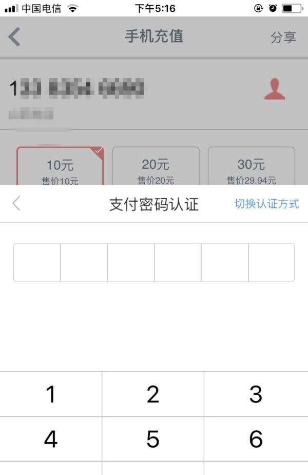 通过工商银行手机银行给手机充话费的方法