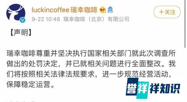 瑞幸咖啡被罚！
