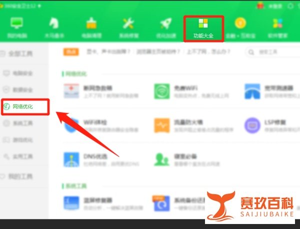 360加速球怎么彻底关闭？