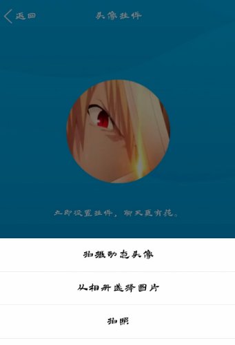 iphone 6怎么设置动态qq头像?